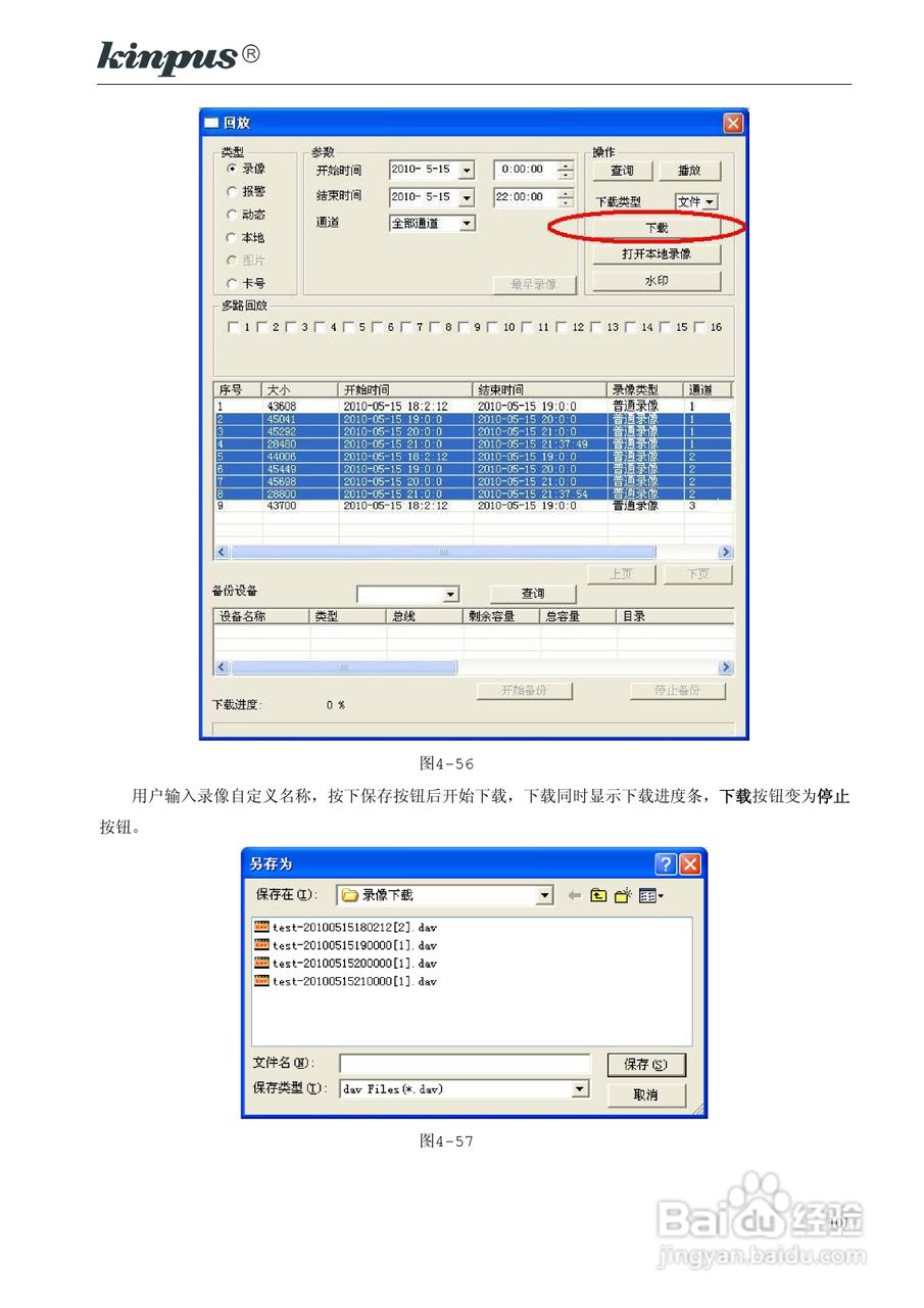 佳镨斯KP-CN34xx系列嵌入式硬盘录像机使用说明书:[11]
