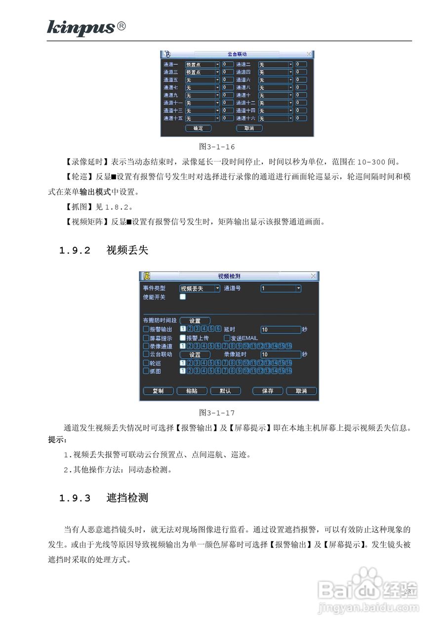 佳镨斯KP-CN2xxx系列嵌入式硬盘录像机使用说明书:[3]