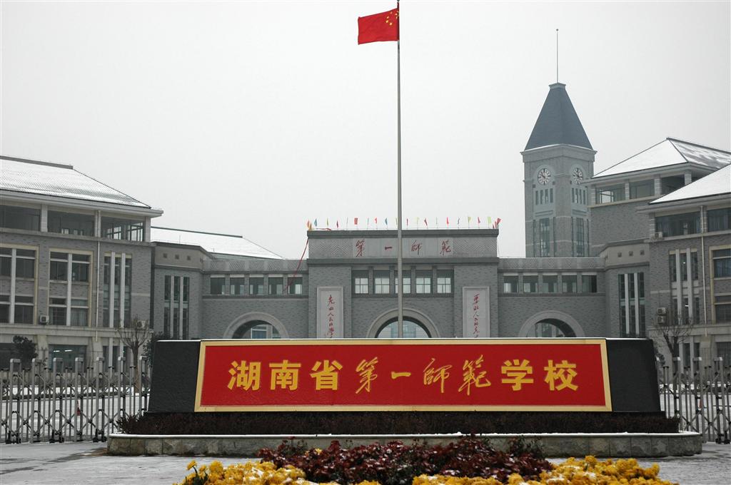 2018年湖南省从初中考免费师范要多少分