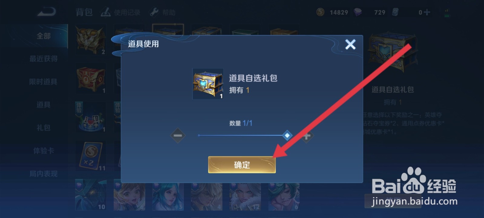 王者荣耀如何使用自选礼包获取新品英雄抽奖劵