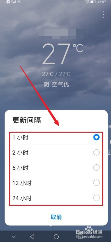 怎么设置华为手机天气数据的更新间隔