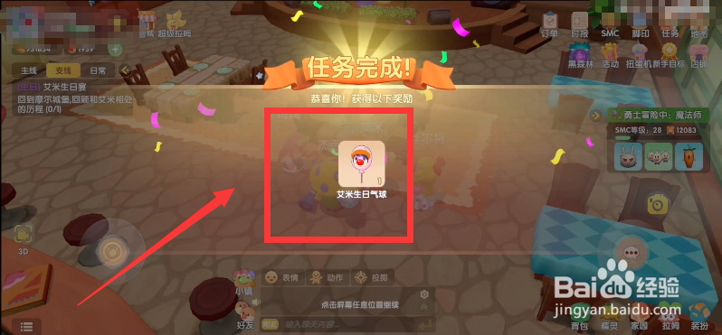 摩尔庄园艾米生日气球获取攻略