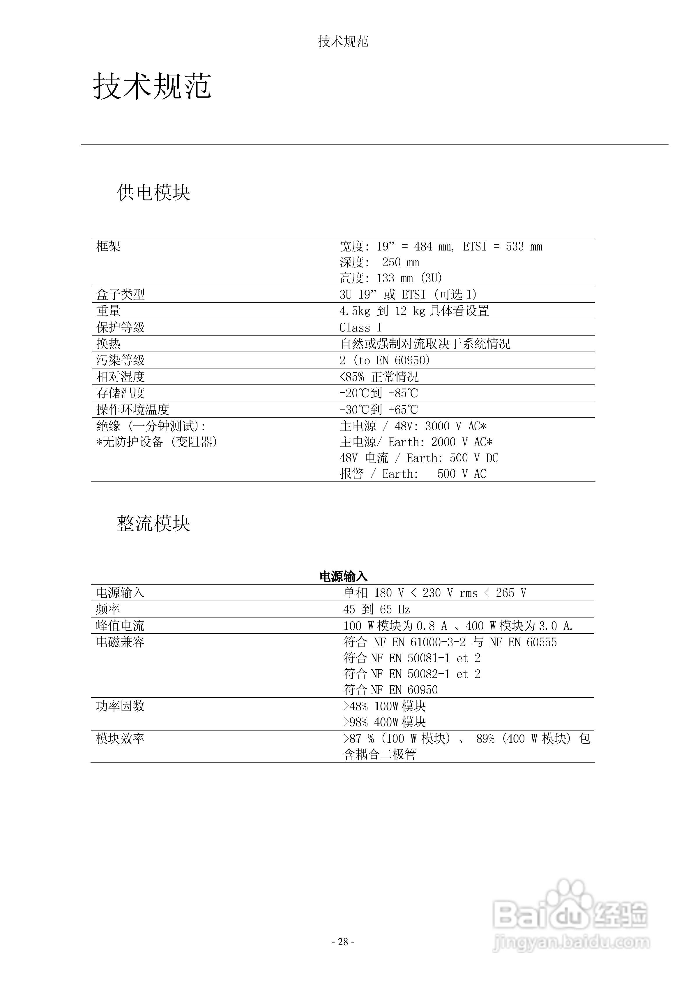 SLAT通讯电源说明书:[3]