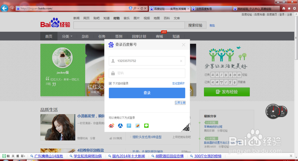 如何申请百度经验帐号