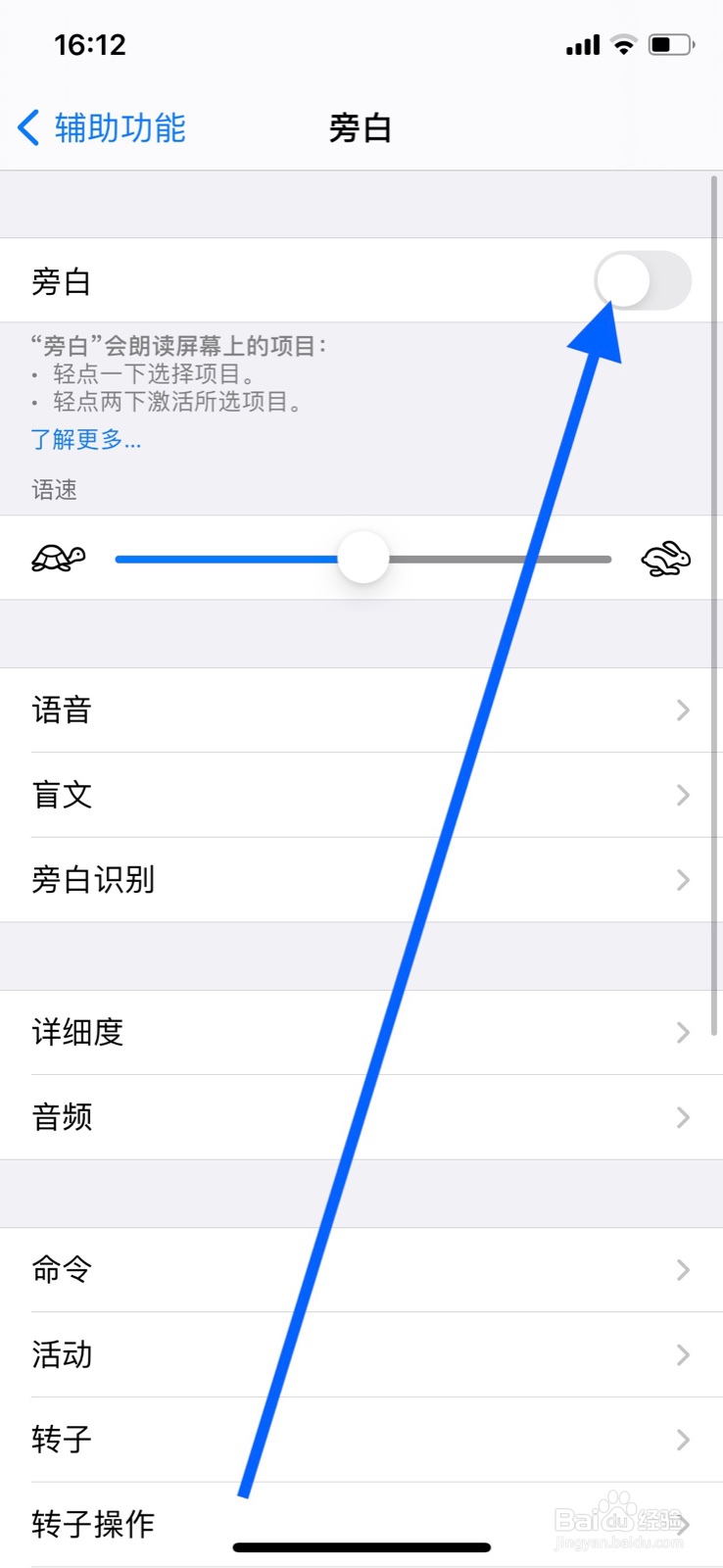 iPhone手机旁白如何开启