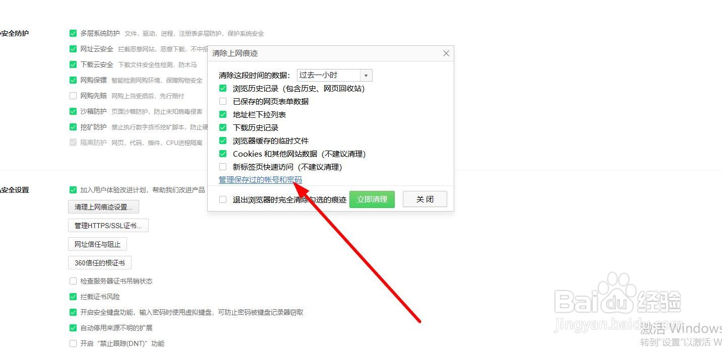 查看360浏览器保存的登陆账号和密码