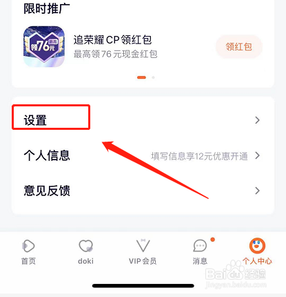 腾讯视频怎么切换账户