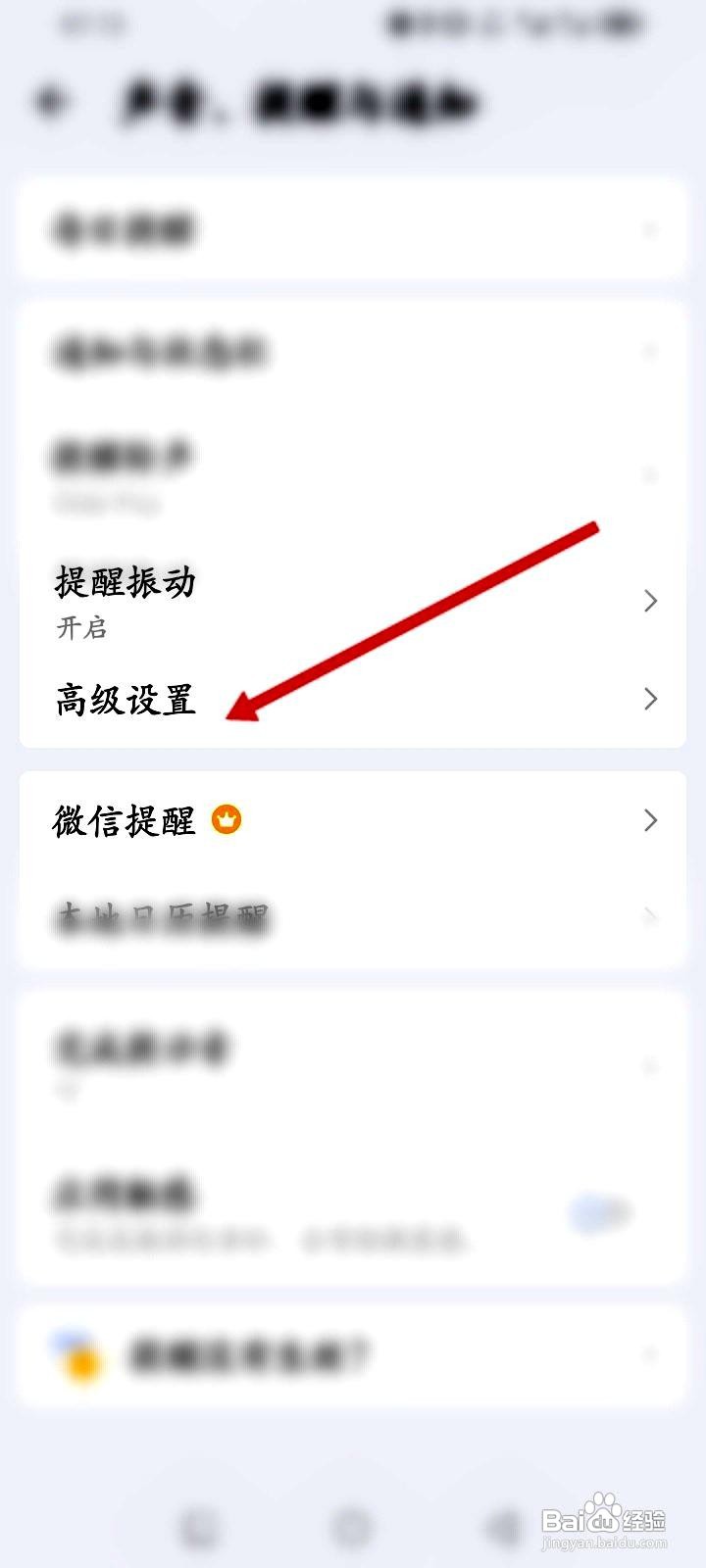 滴答清单应用在哪里打开闹钟模式