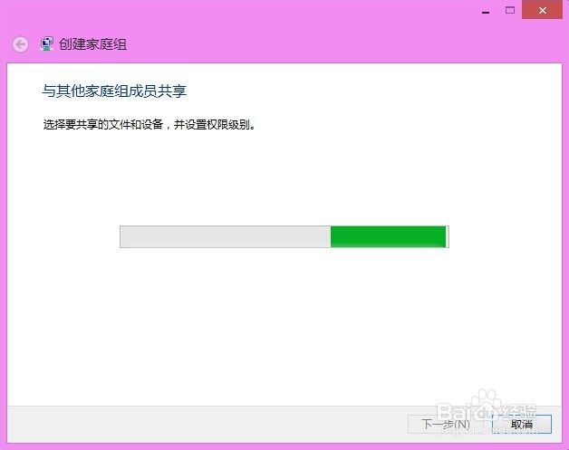 Win8.1怎么创建家庭组