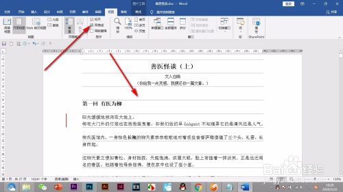 Word中的辅助线如何开启垂直的参考线 百度经验 Word中的辅助线如何开启垂直的参考线 百度经验