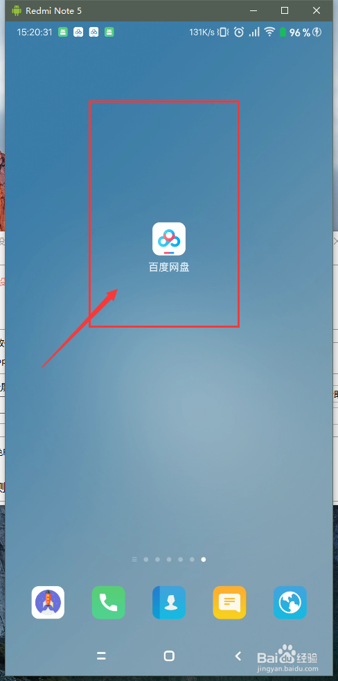 网盘如何更新新版本