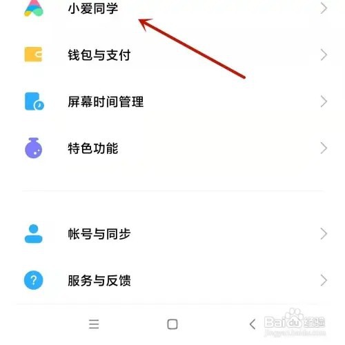 小米手机如何设置小爱同学语音唤醒