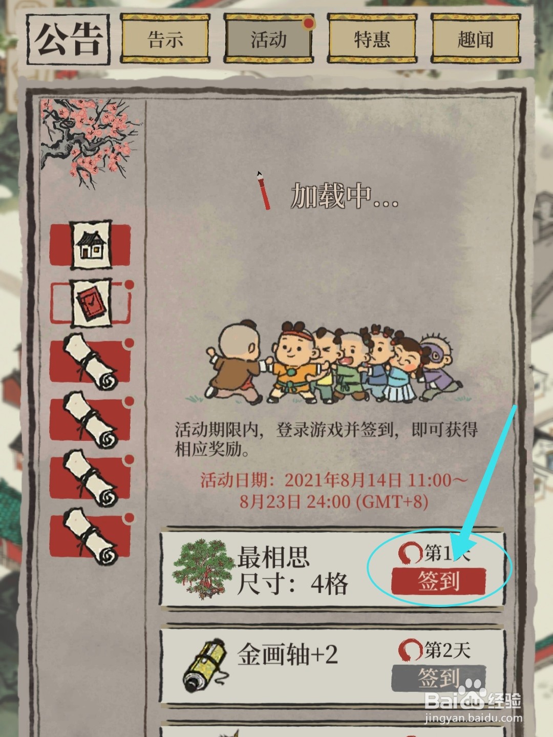 江南百景图怎么放置最相思