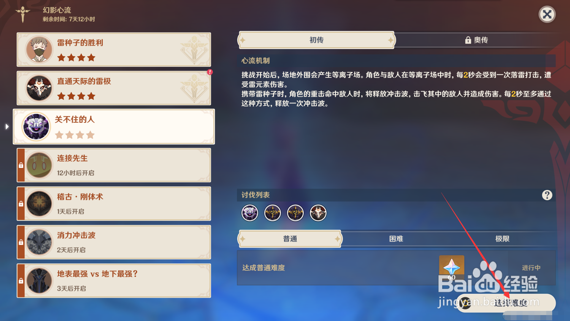 原神如何挑战关不住的人？