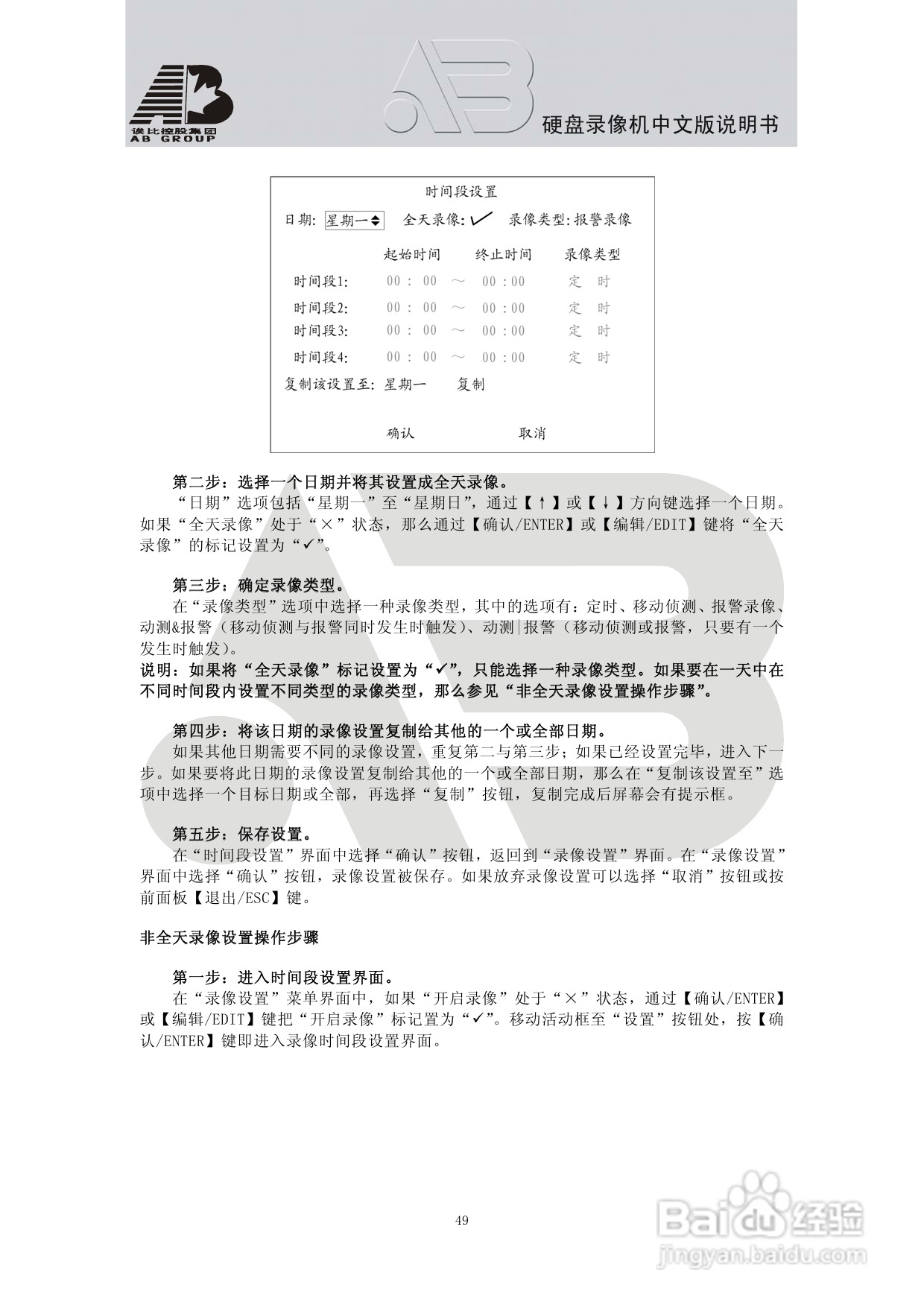 AB8198硬盘录像机安装和操作说明书:[3]