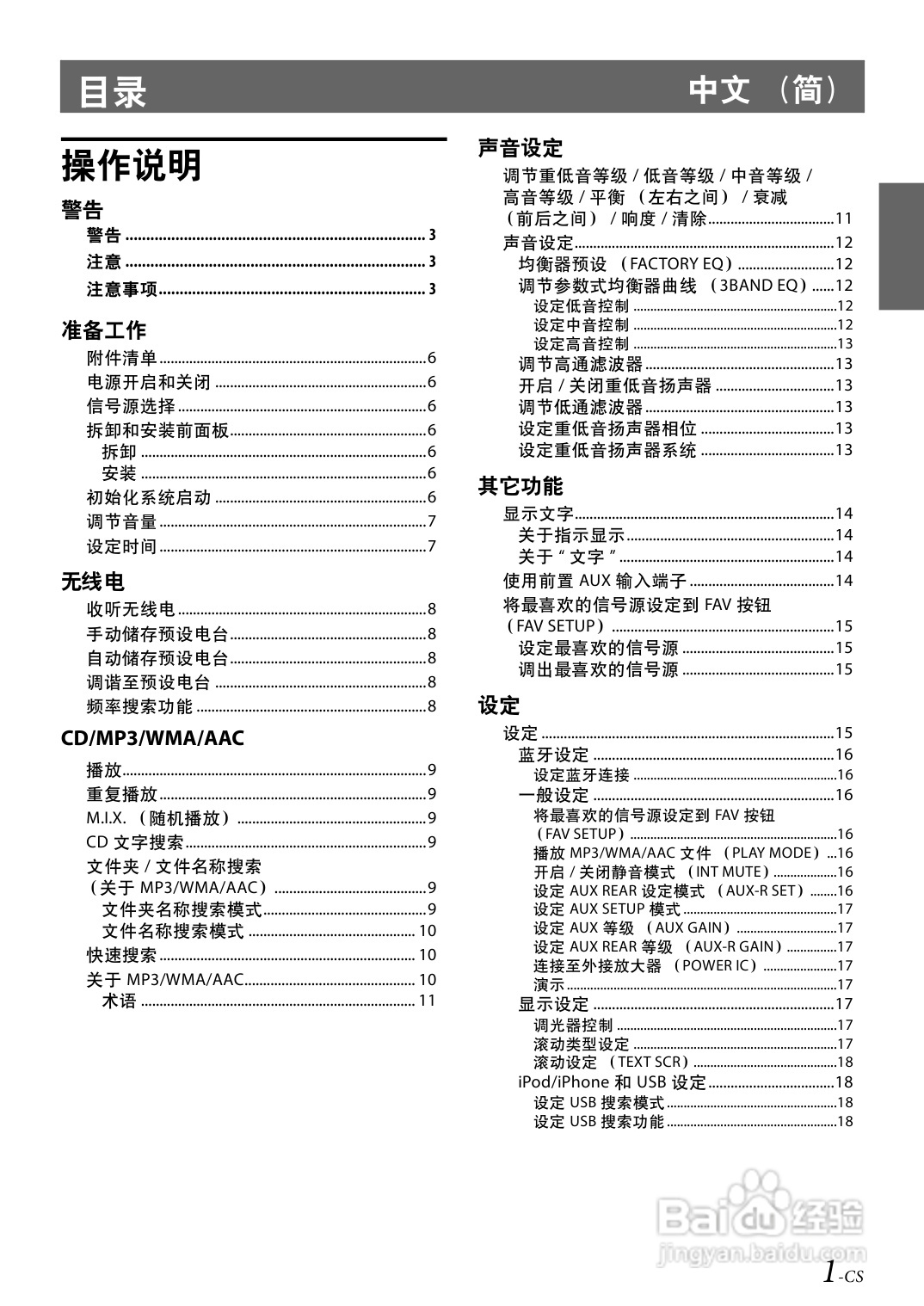 阿尔派CD机CDE-123E说明书:[1]