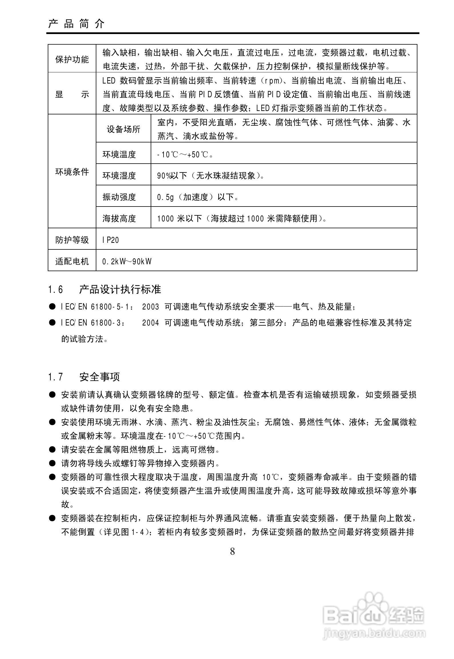 欧瑞传动E3000-0900T3变频器使用说明书:[1]