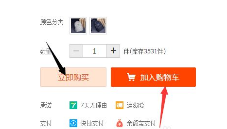 淘宝里的购物车如何使用