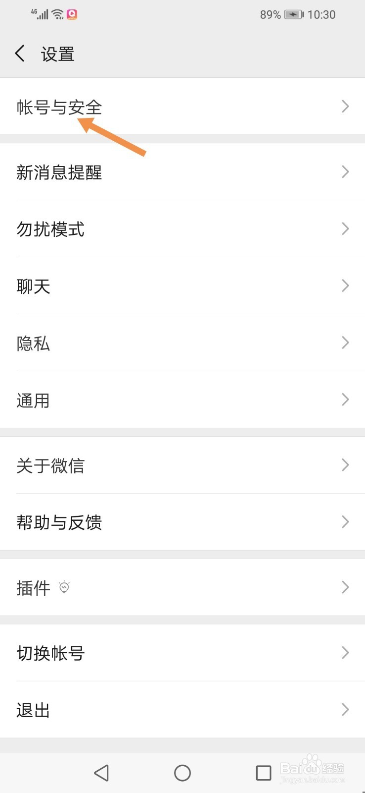 微信在哪里修改登录密码怎么修改密码