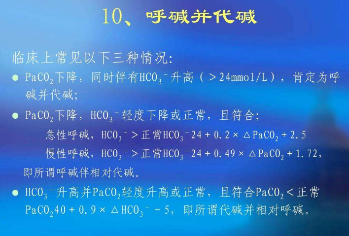 代酸代碱呼酸呼碱区别顺口溜是什么