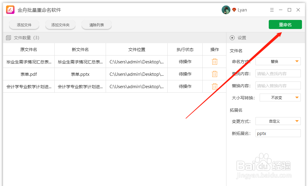 怎样批量修改文件扩展名