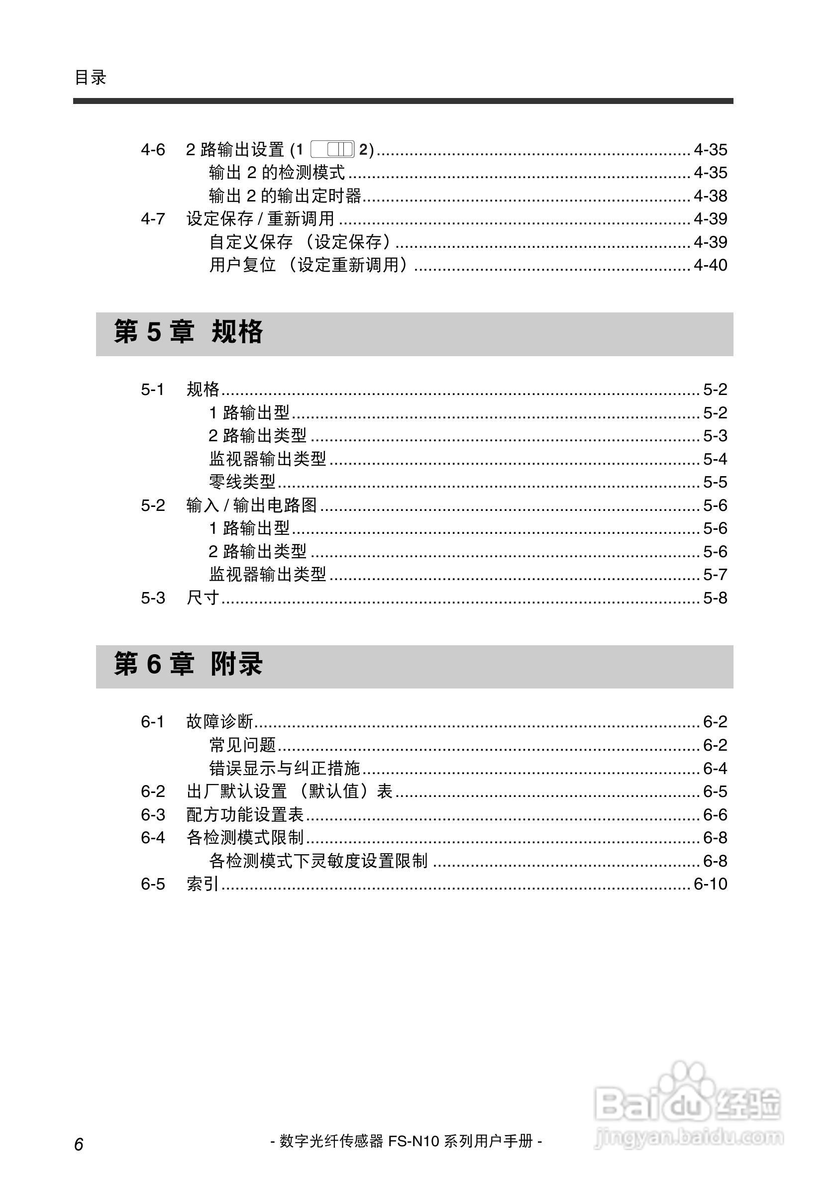 基恩士FS-N10数字光纤传感器用户手册:[1]