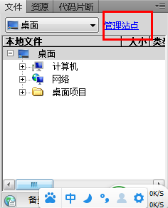 Dreamweaver网页制作教程：[1]站点的创建