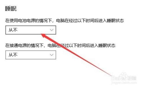 Win10怎么修改自动休眠的时间 如何关闭自动休眠