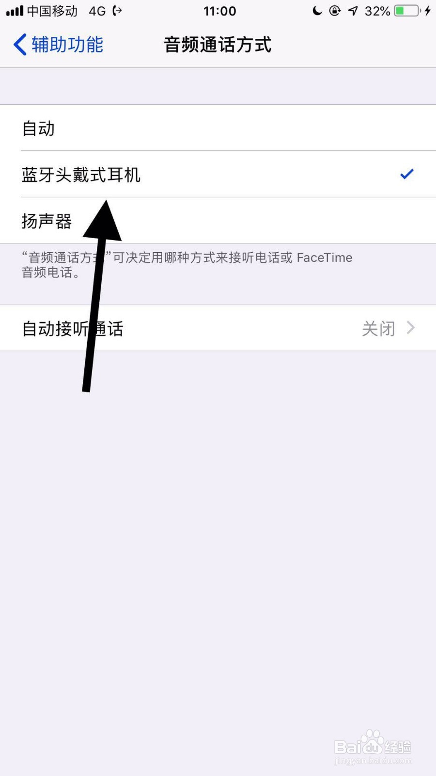 苹果手机蓝牙如何设置自动接听?