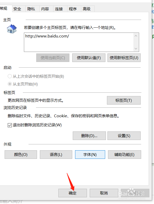 windows 10 如何通过控制面板设置浏览器主页