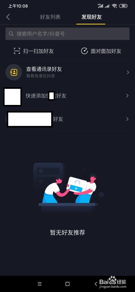 抖音如何添加好友？