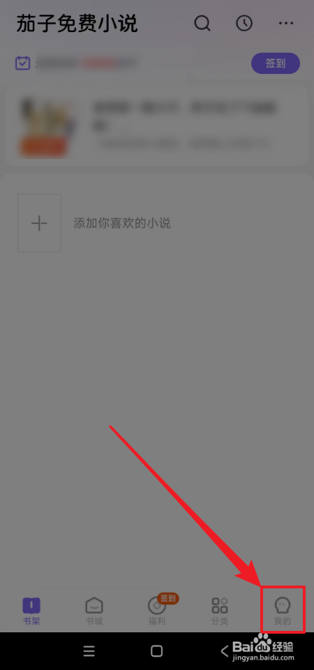 怎么开启茄子免费小说个性化广告推荐