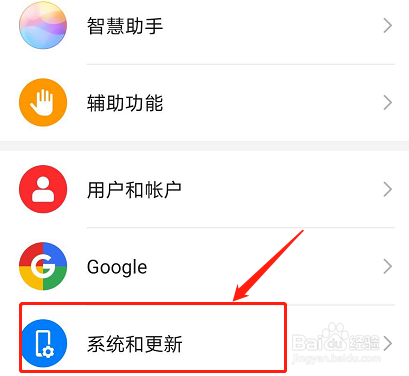 华为手机如何设置自动更新系统