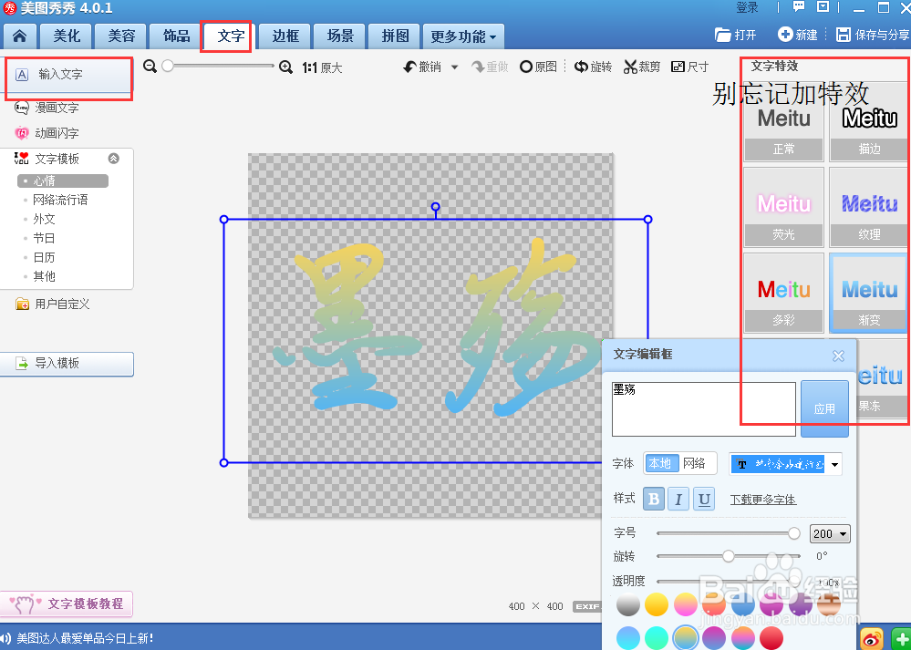 美图秀秀如何做分割字