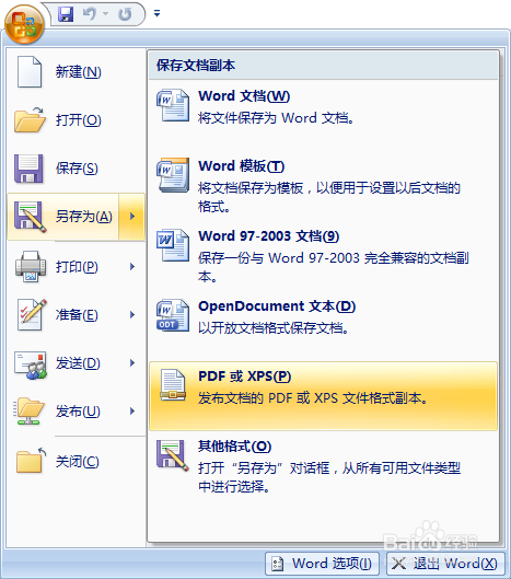 怎么将word文件变小?