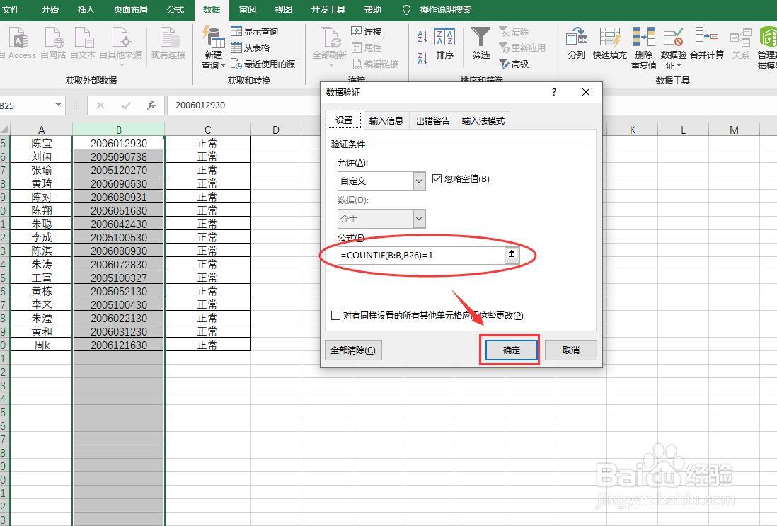 EXCEL怎样设置才能自动提醒输入的是重复值