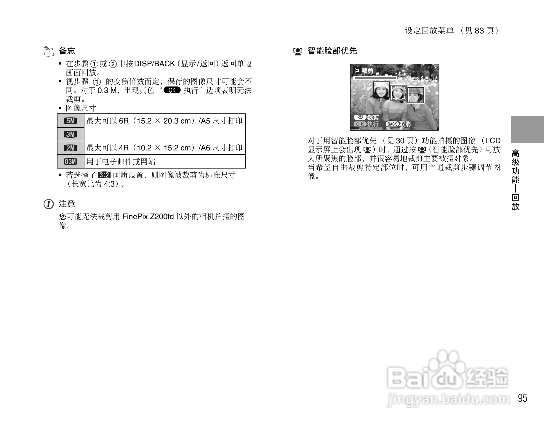 富士FINEPIX Z200fd数码相机使用说明书:[10]