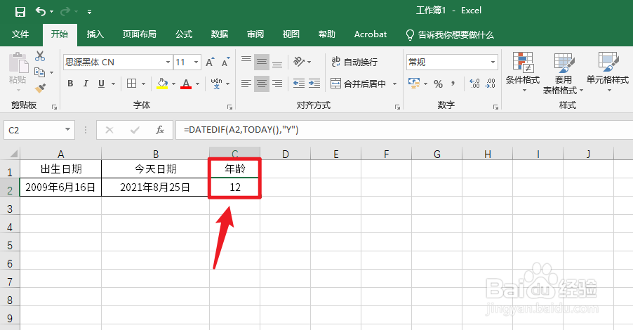 Excel12周岁怎么算#校园分享#