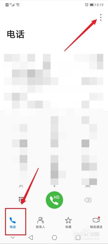 华为手机怎么开启通话自动录音功能