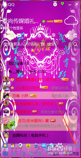 如何修改QQ主面板上的应用