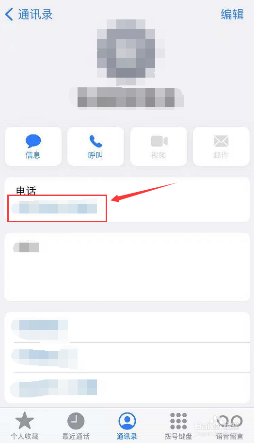 苹果手机如何查询电话号码