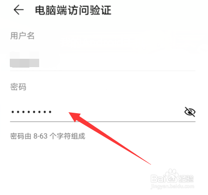 华为手机怎么设置华为分享电脑端验证密码