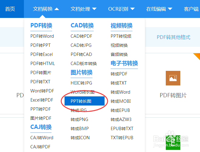 怎样把ppt转换成图片?