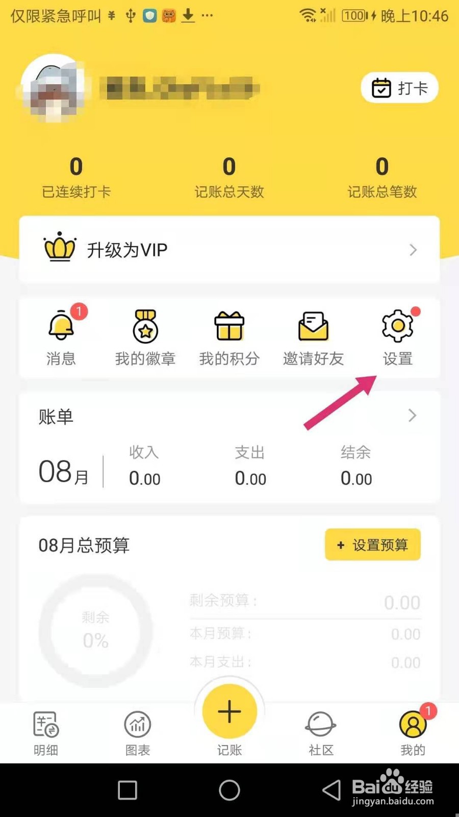 鲨鱼记账怎么添加类别