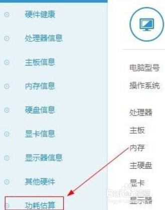 如何查看电脑电源功率