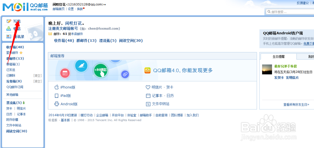 怎么用qq写信发送给好友
