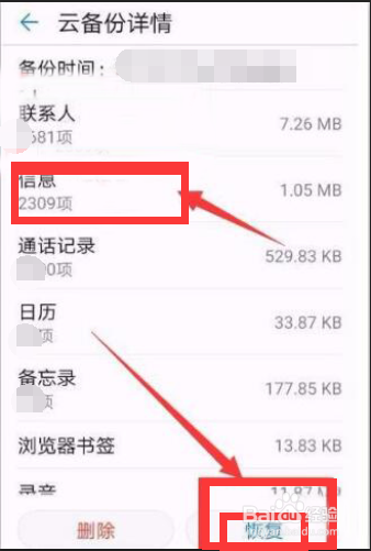 手机短信删除了怎么恢复呢