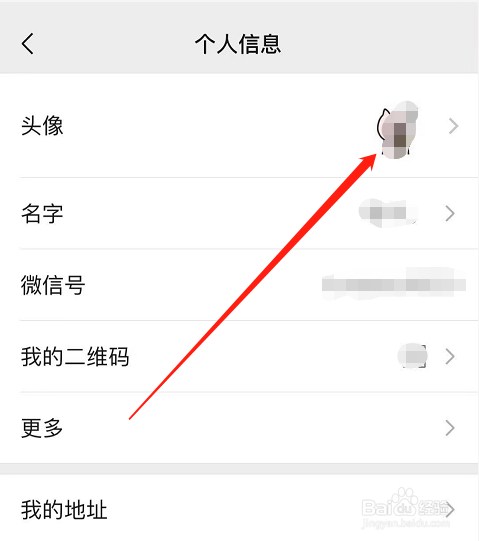 微信头像如何更换