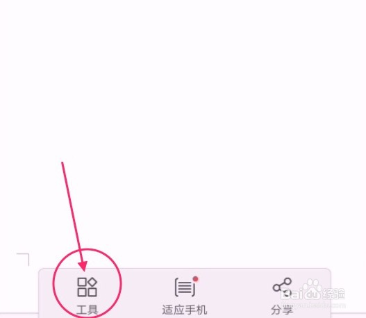 手机WPS如何给word文件加密