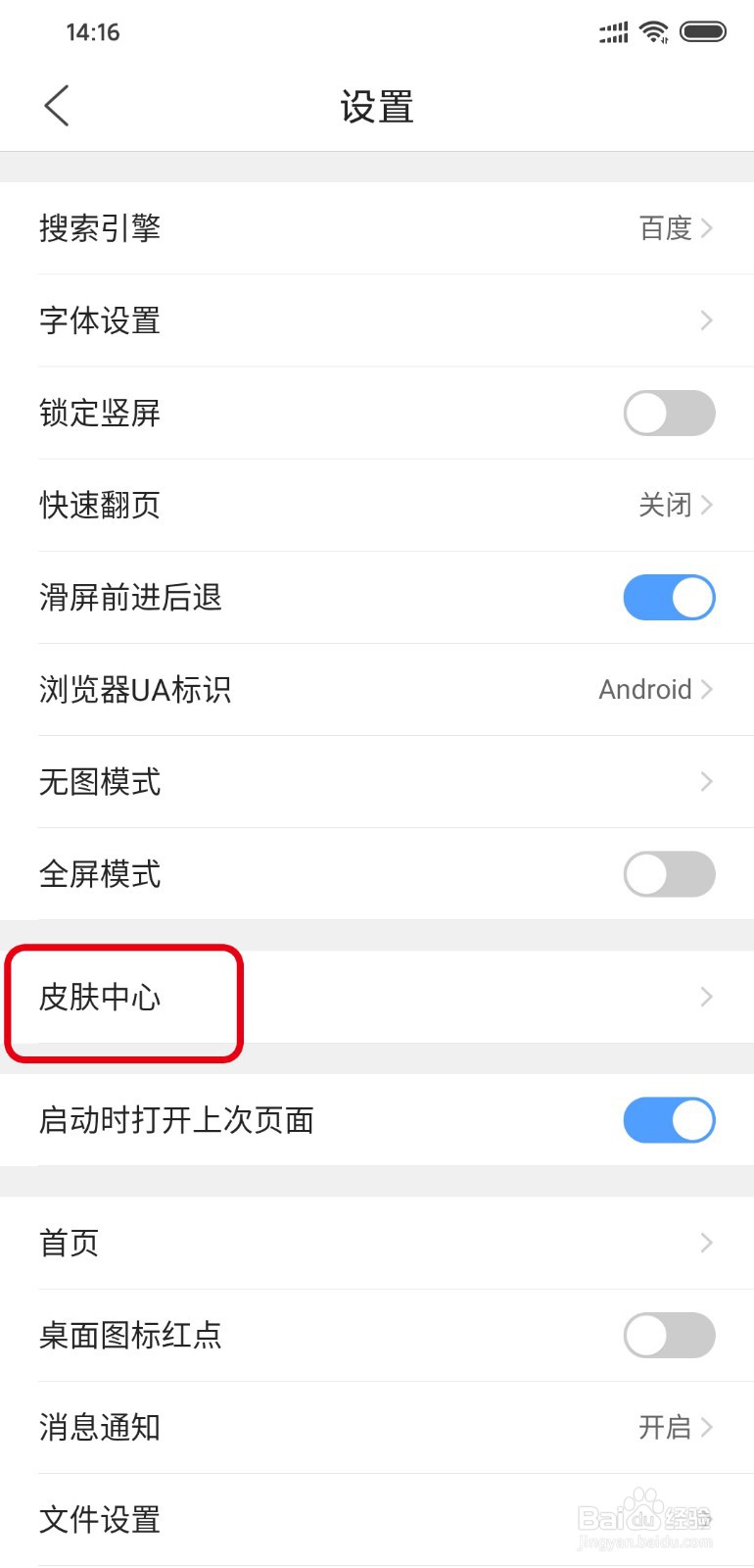 手机QQ浏览器怎么更换皮肤